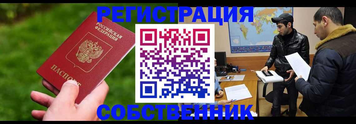 прописка в квартире в Набережных Челнах