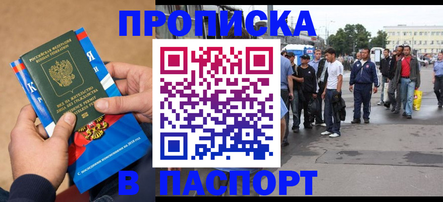 прописка законно в Набережных Челнах